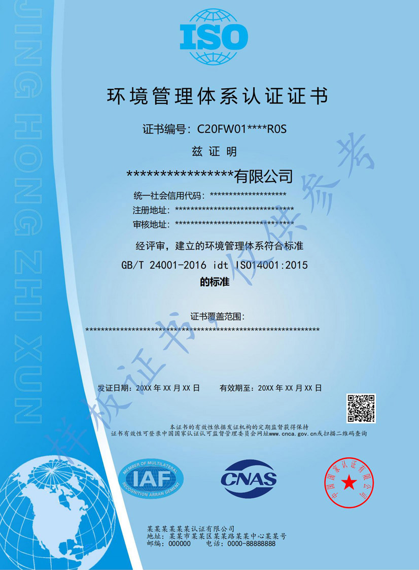 南宁iso14001环境管理体系认证证书