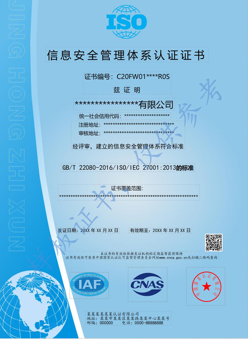 南宁ISO27001信息安全管理体系认证证书(图1)