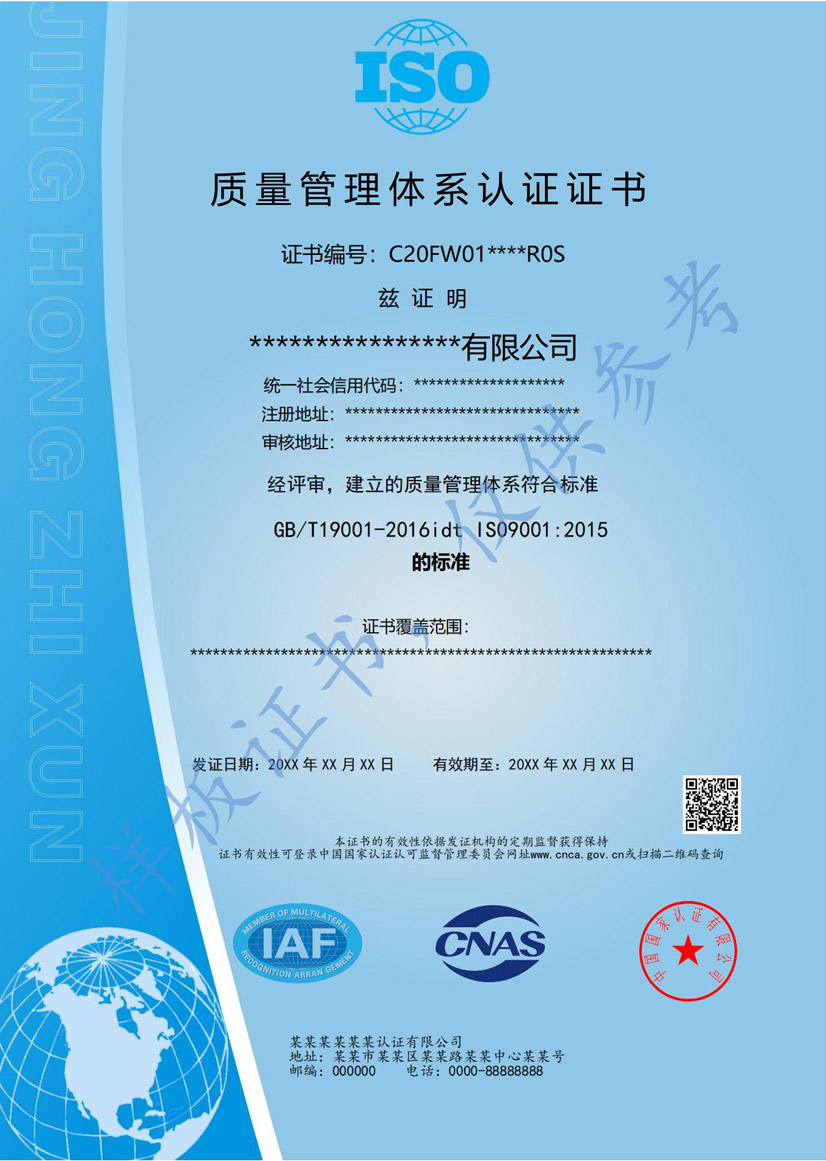 南宁iso9001质量管理体系认证证书(图1)